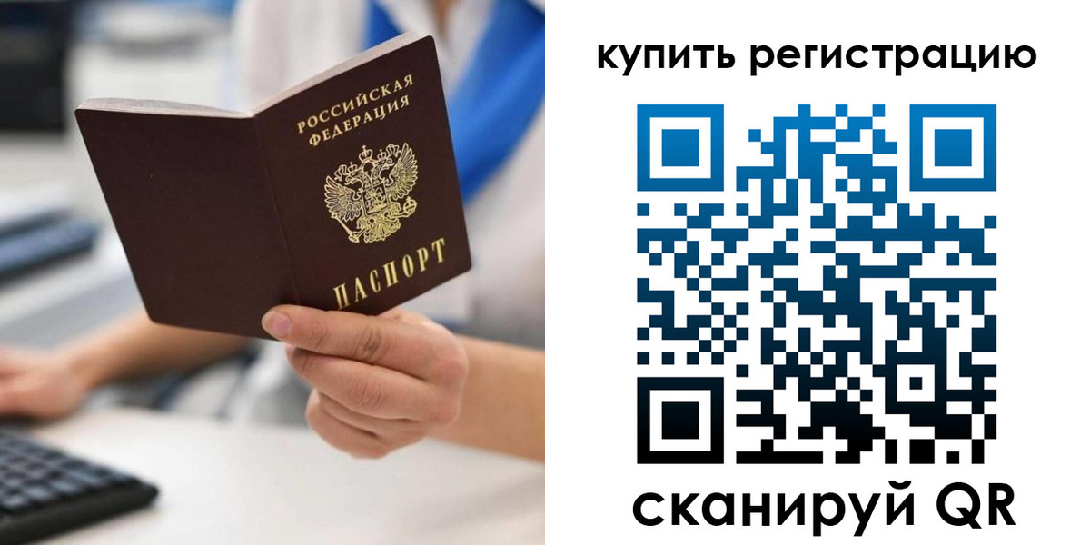 временная регистрация для всех в Ясном