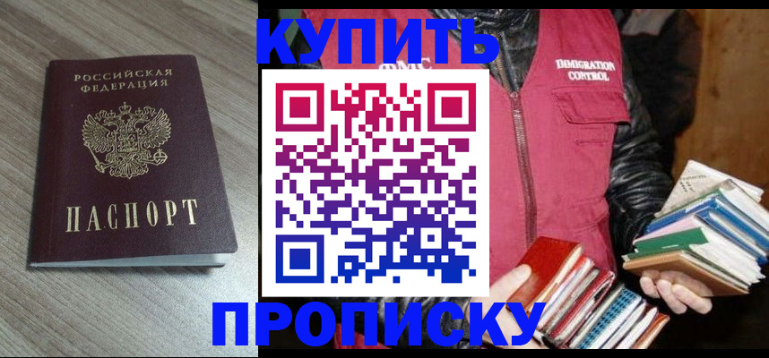 прописка регистрация в Ясном